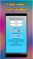 احسب فاتورة الكهرباء2022 noads gönderen