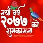 Happy New year 2077 आइकन