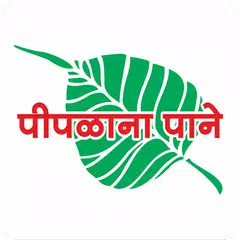 Piplana Pane - पीपलाना पाने APK download