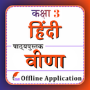Class 3 Hindi Veena 2024-25 APK