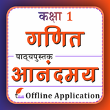 Class 1 Maths Guide in Hindi-APK