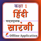 Class 1 Hindi Sarangi Solution иконка