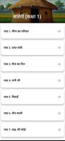 Class 1 Hindi Sarangi Solution скриншот 1