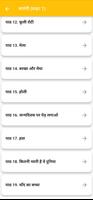 Class 1 Hindi Sarangi Solution скриншот 2