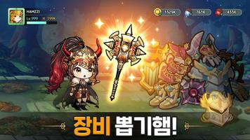 영웅 키우기 screenshot 1