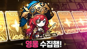 영웅 키우기 poster