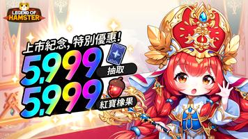 倉鼠傳說 poster