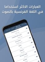 تعلم الفرنسية Ekran Görüntüsü 1