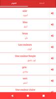 تعلم اللغة الفرنسية بالصوت 截图 2