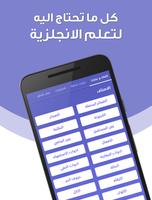 تعلم الانجليزية-poster