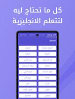 تعلم الانجليزية poster