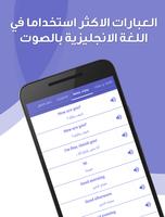تعلم الانجليزية captura de pantalla 1