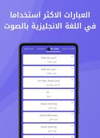 تعلم الانجليزية screenshot 1