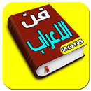 APK قواعد الإعراب