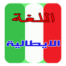 تعلم الايطالية في أسبوع APK