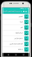 موسوعة تعلم النحو و الاعراب ảnh chụp màn hình 3