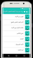 موسوعة تعلم النحو و الاعراب ảnh chụp màn hình 1