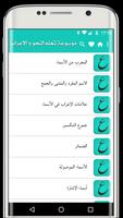 موسوعة تعلم النحو و الاعراب スクリーンショット 1