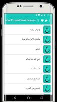 موسوعة تعلم النحو و الاعراب ảnh chụp màn hình 2