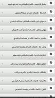شيلات و أناشيد محمد العبدالله screenshot 1