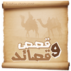 قصص وقصائد قديمة APK