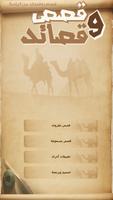 قصص وقصائد plakat