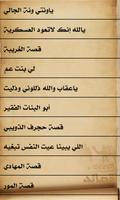 قصص وقصائد screenshot 1