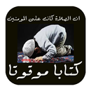 كيفية الصلاة والوضوء APK