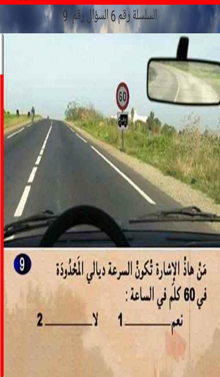 تعليم السياقة بالمغرب امتحان رخصة السياقة 2020 For Android Apk