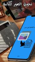 طرق تحويل الصور إلى كتابة Cartaz