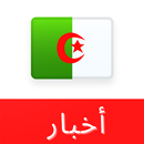 أخبار الجزائر - iNews APK