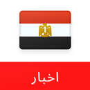 اخبار مصر - iNews APK