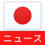 日本からの最新ニュース - iNews