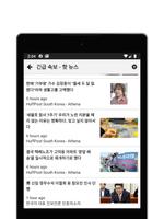한국의 최신 뉴스 - iNews Affiche