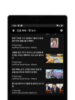 한국의 최신 뉴스 - iNews capture d'écran 1