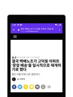 한국의 최신 뉴스 - iNews capture d'écran 2