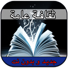 ثقف نفسك biểu tượng