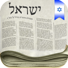 Israel Newspapers icon