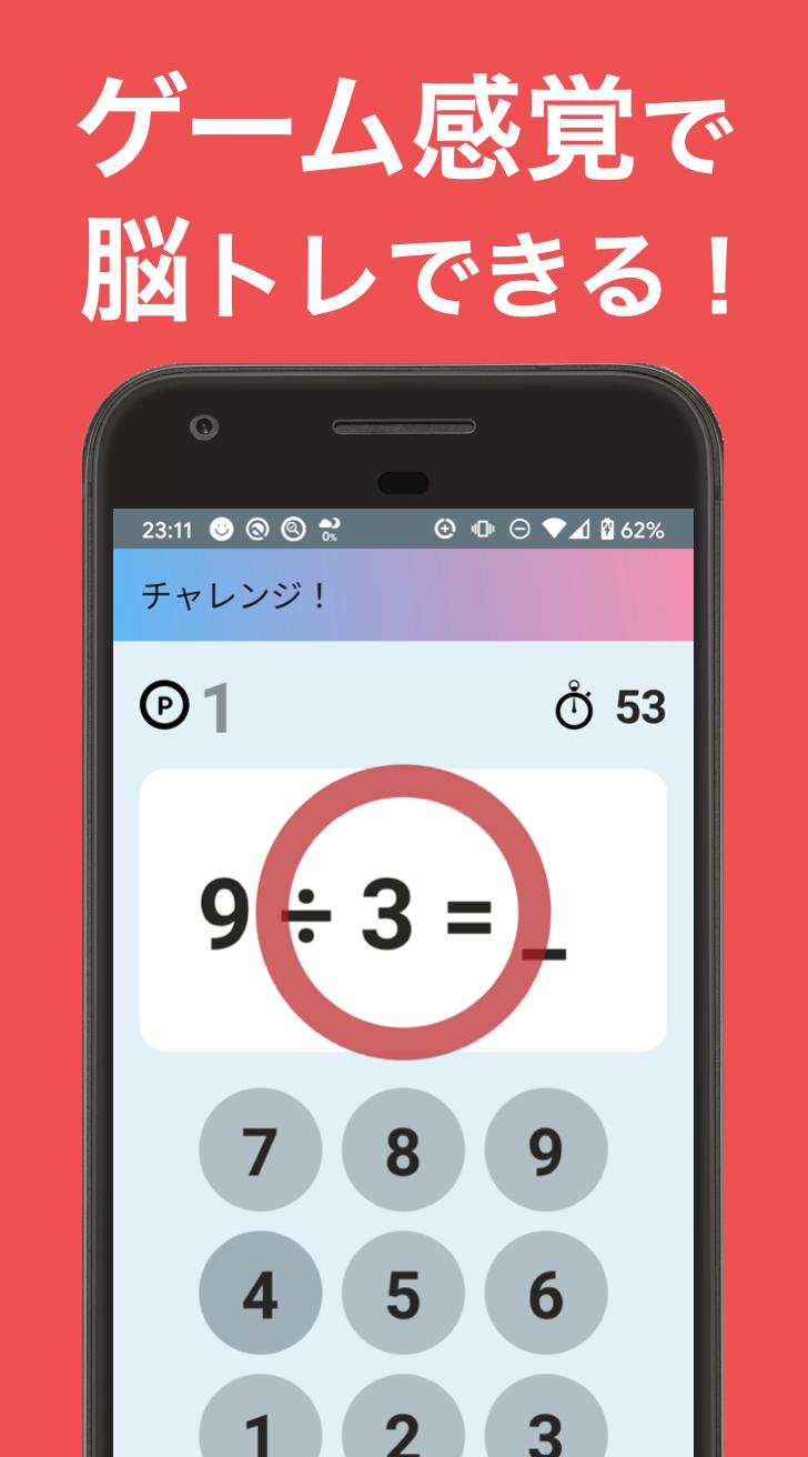 脳トレ 計算ゲーム フレイン 無料 Apk Untuk Unduhan Android