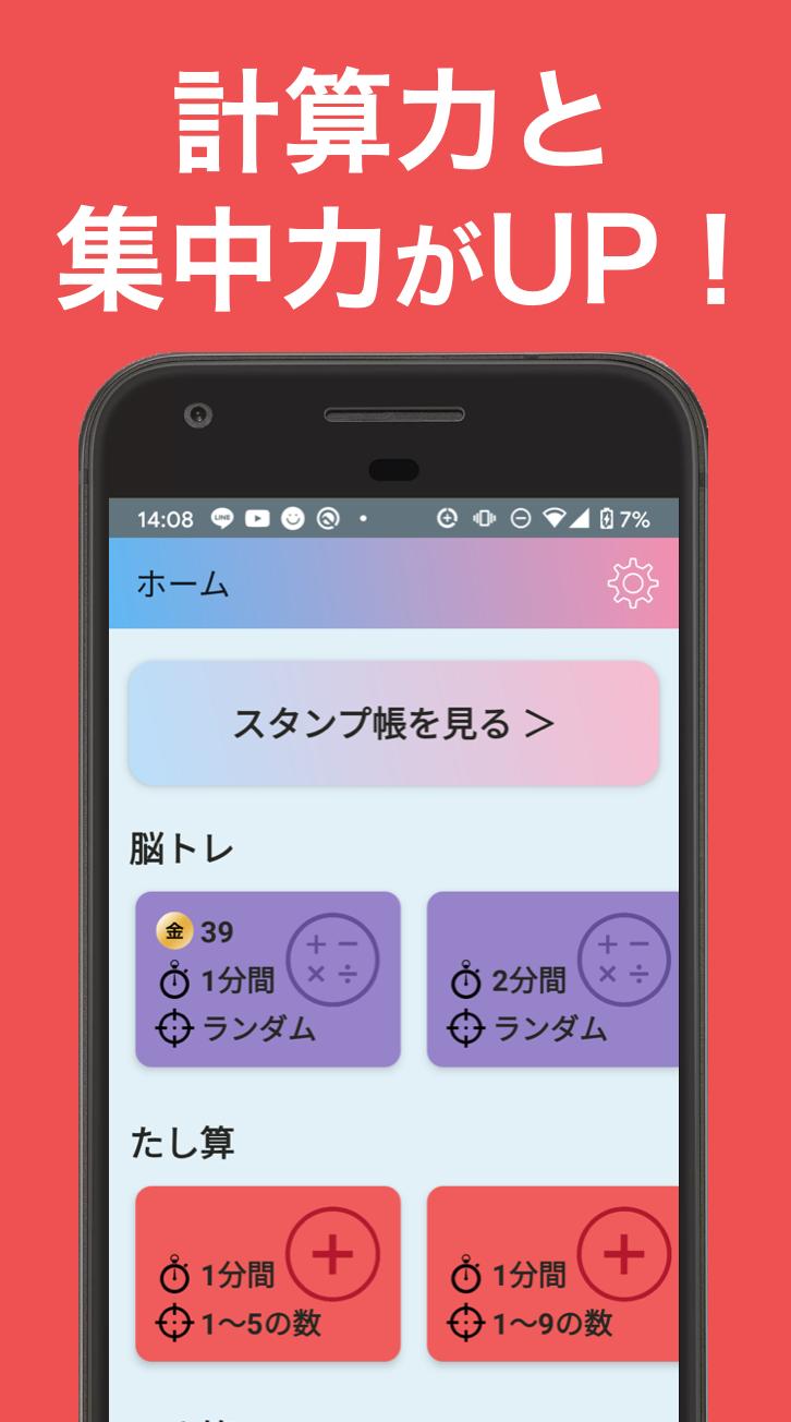 脳トレ 計算ゲーム フレイン 無料 Apk Untuk Unduhan Android