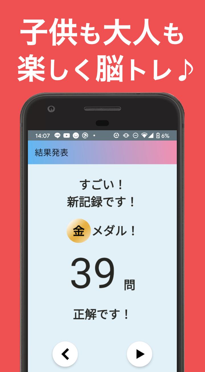 Android Icin 脳トレ 計算ゲーム フレイン 無料 Apk Yi Indir