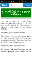 Mohanobir Bani-মহানবীর বাণী ইস تصوير الشاشة 3