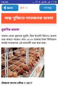 অল্প পুজিতে লাভজনক ব্যবসা تصوير الشاشة 3