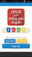 বাংলা ইংরেজি অনুবাদ-English to Affiche