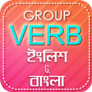 Group Verb English to Bengali- APK