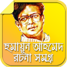 Humayun Ahmed books-হুমায়ুন আ icon