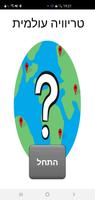 Global Trivia स्क्रीनशॉट 1