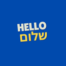 ללמוד אנגלית APK