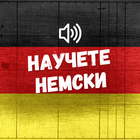 Научете немски ícone