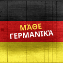 Μάθε Γερμανικά APK